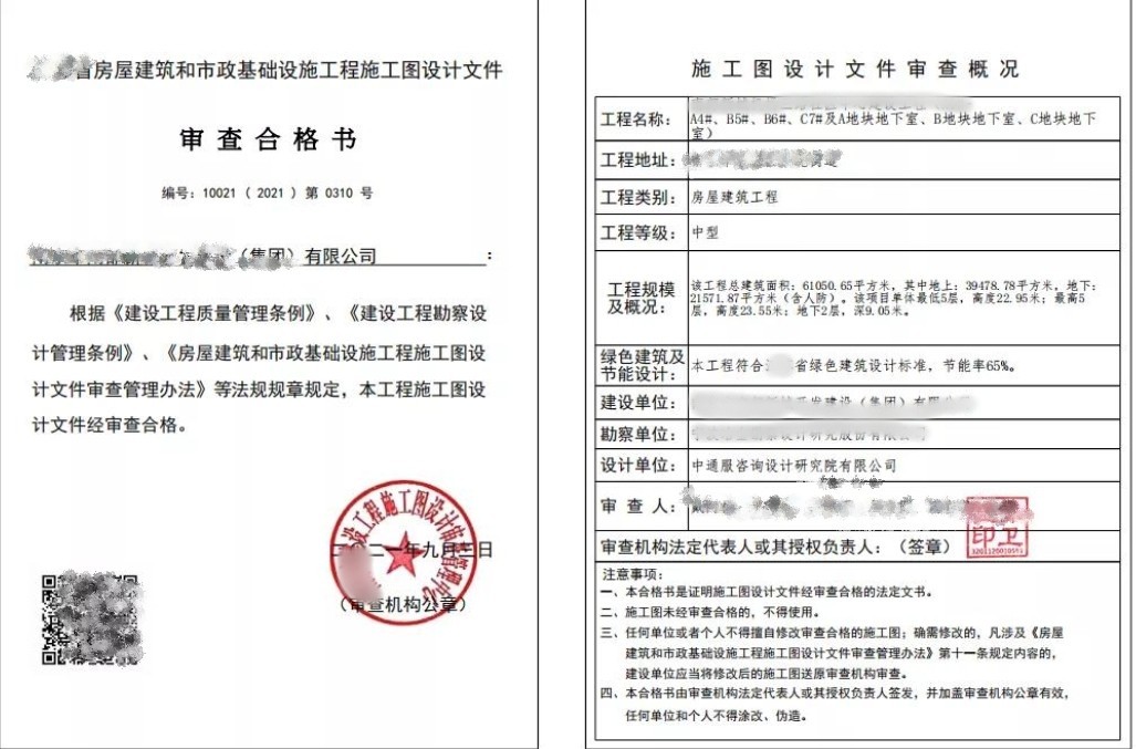 装饰工程施工图审查合格书-安徽省大地施工图审查有限公司 